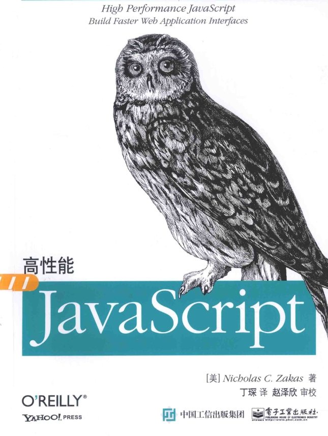 《 高性能JavaScript 》